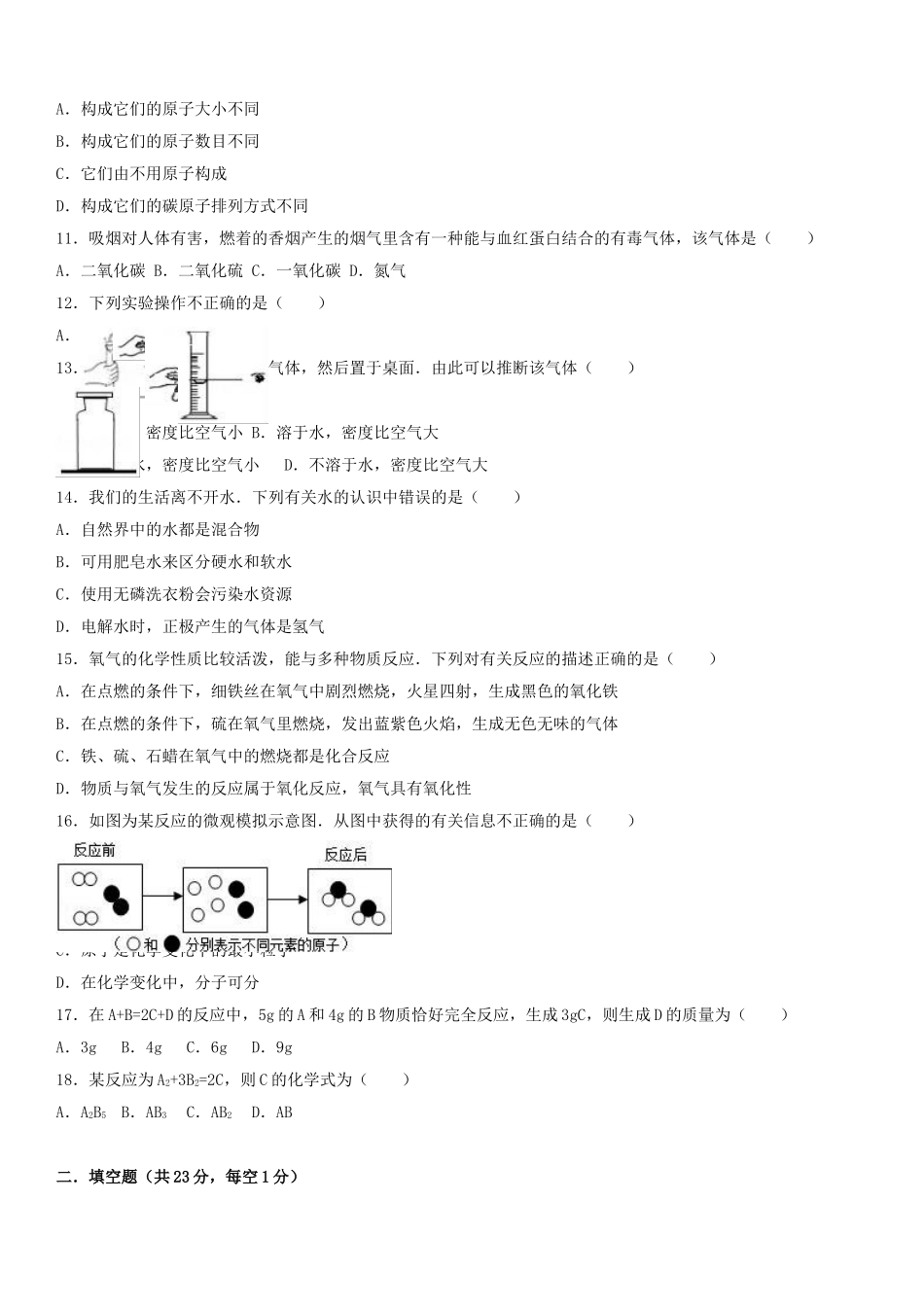 九年级化学上学期期末试卷含解析-新人教版8_第2页