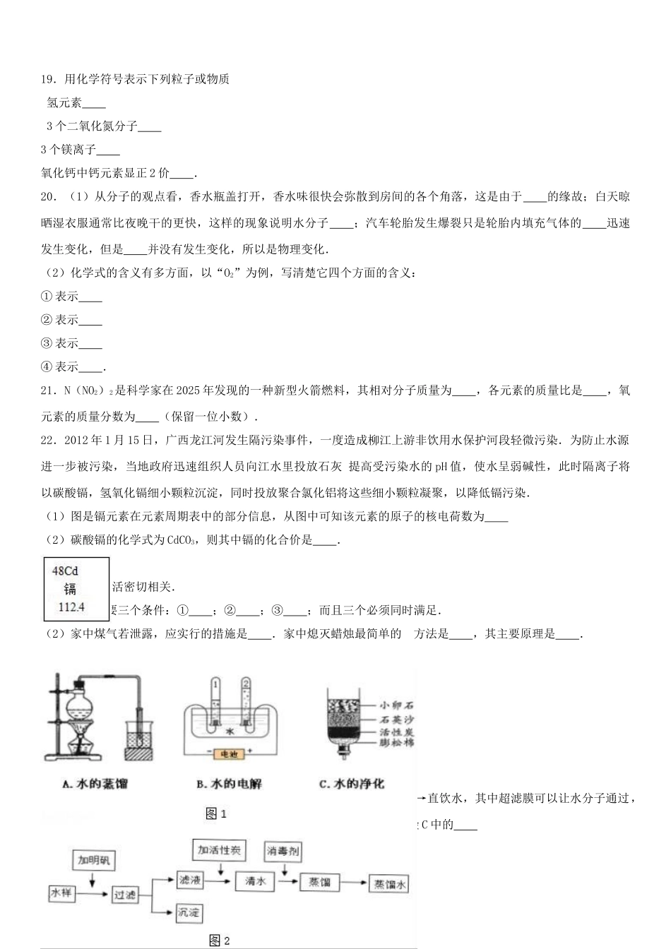 九年级化学上学期期末试卷含解析-新人教版8_第3页