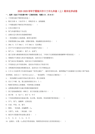 九年级化学上学期期末试卷含解析-新人教版8