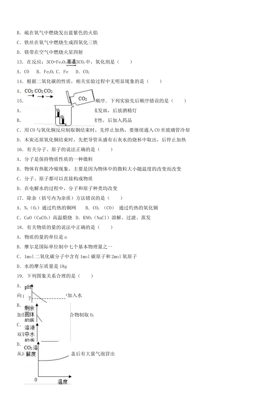 九年级化学上学期期末试卷含解析-沪教版_第2页