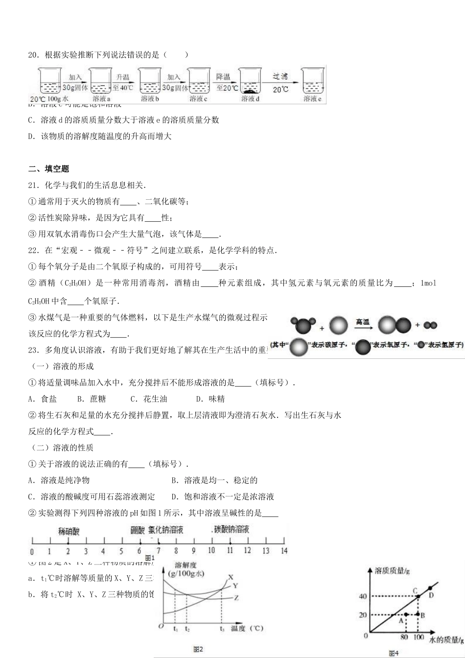 九年级化学上学期期末试卷含解析-沪教版_第3页