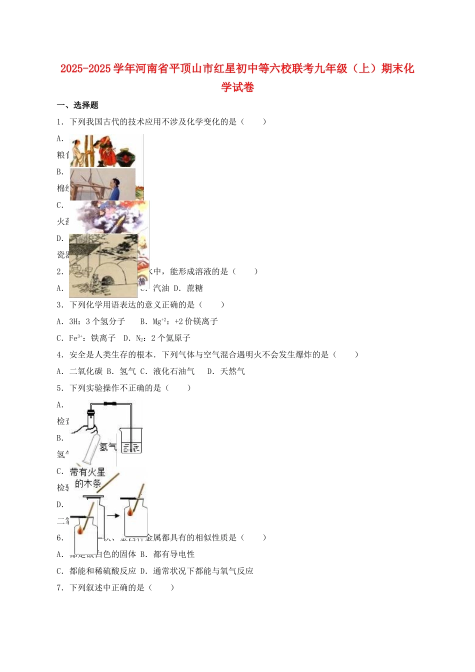 九年级化学上学期期末试卷含解析-新人教版五四制_第1页