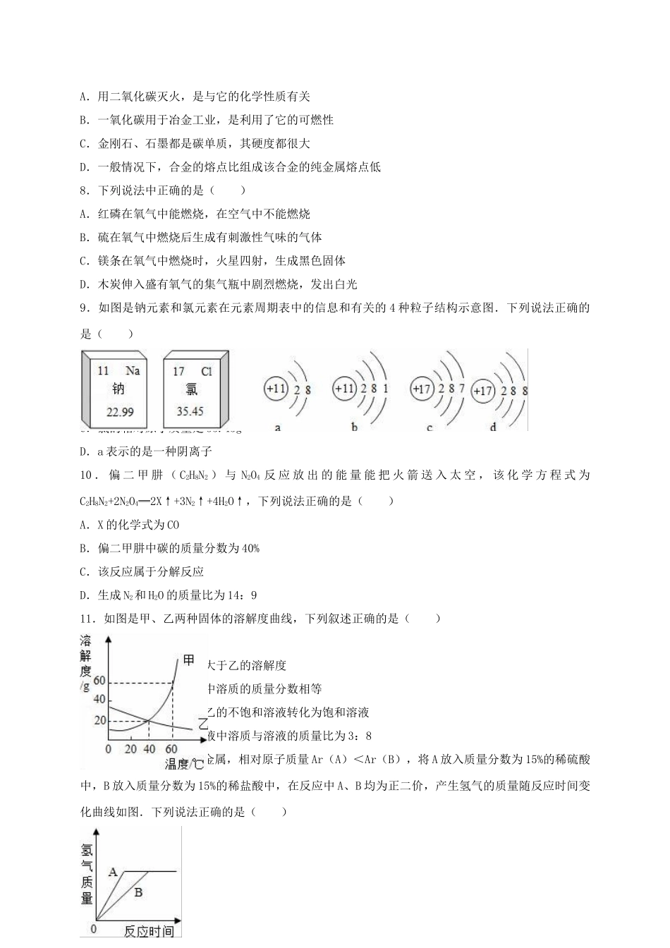 九年级化学上学期期末试卷含解析-新人教版五四制_第2页