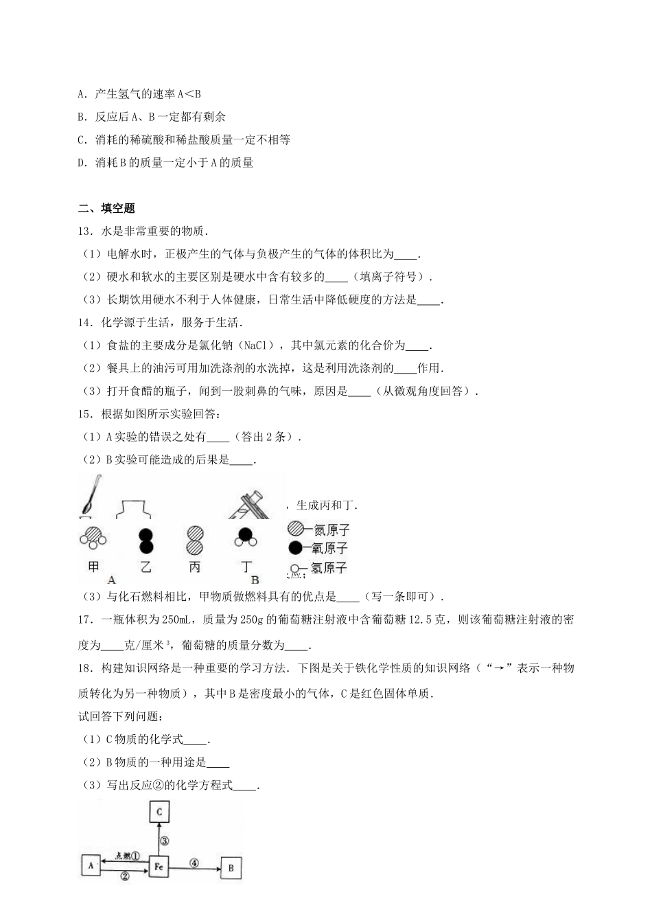 九年级化学上学期期末试卷含解析-新人教版五四制_第3页