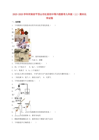 九年级化学上学期期末试卷含解析-新人教版五四制