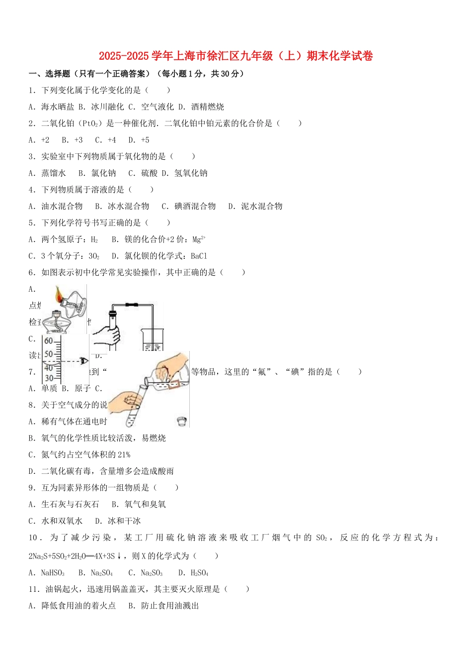 九年级化学上学期期末试卷含解析-沪教版1_第1页