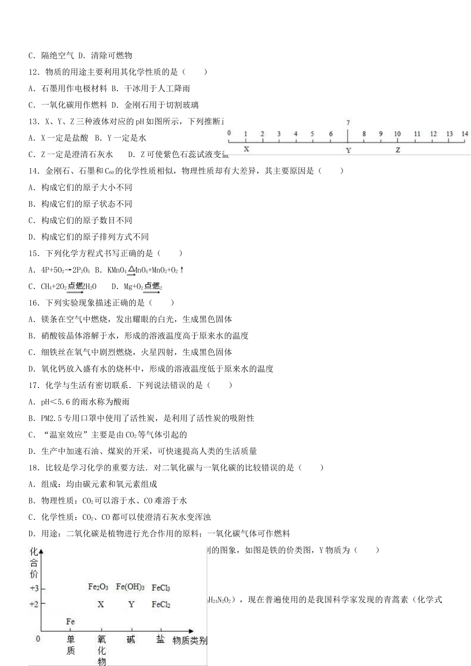 九年级化学上学期期末试卷含解析-沪教版1_第2页