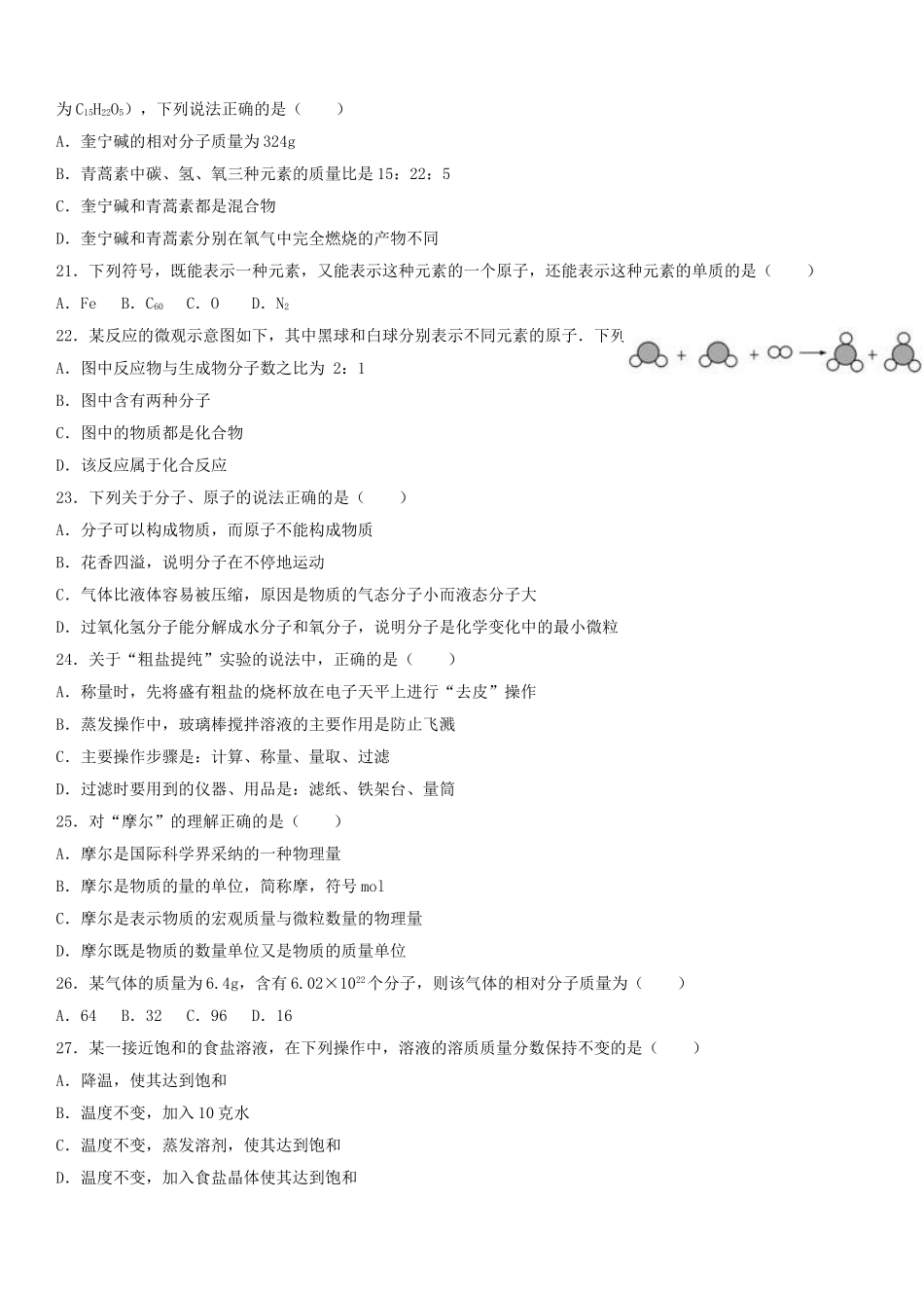 九年级化学上学期期末试卷含解析-沪教版1_第3页