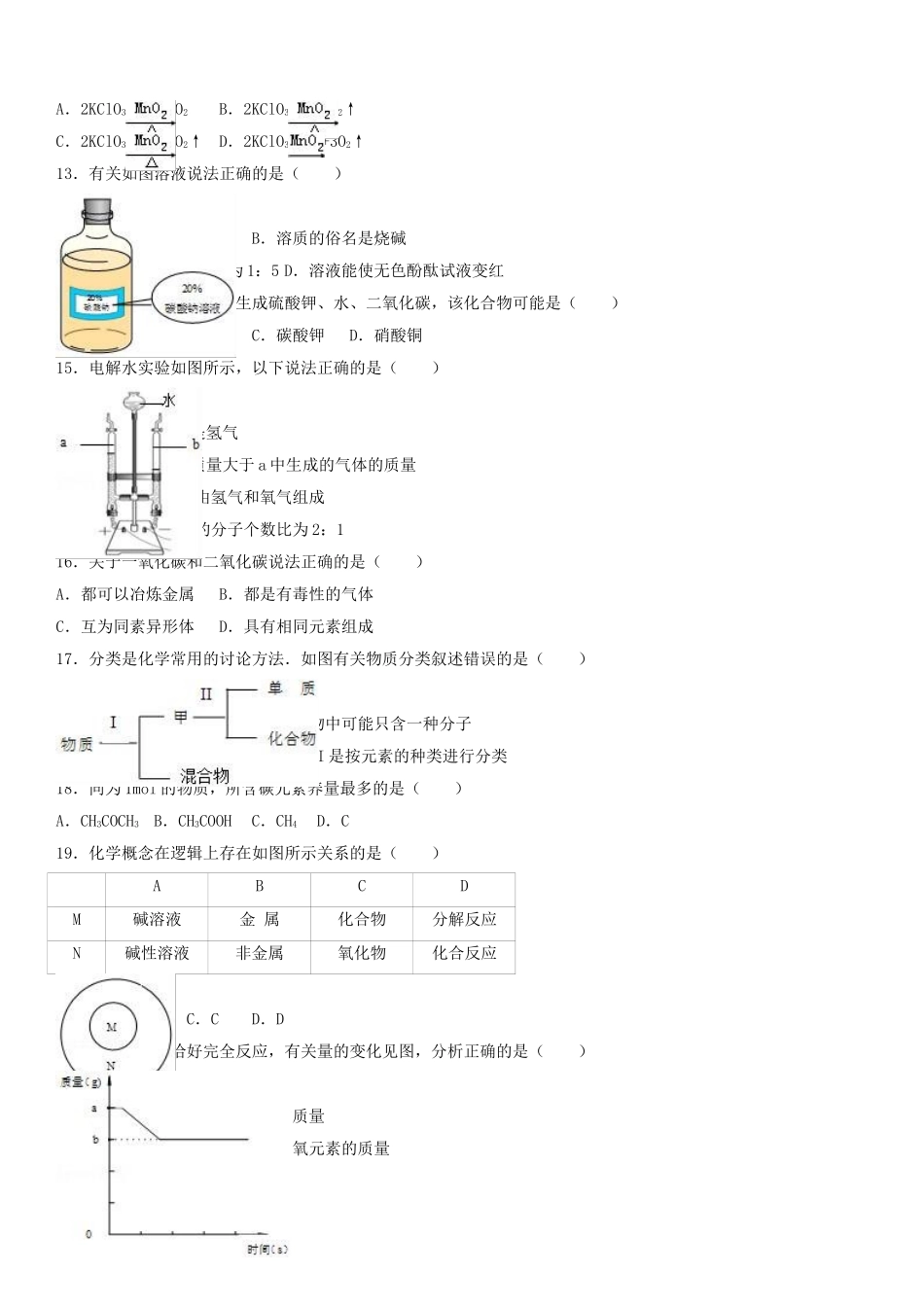 九年级化学上学期期末试卷含解析-沪教版5_第2页
