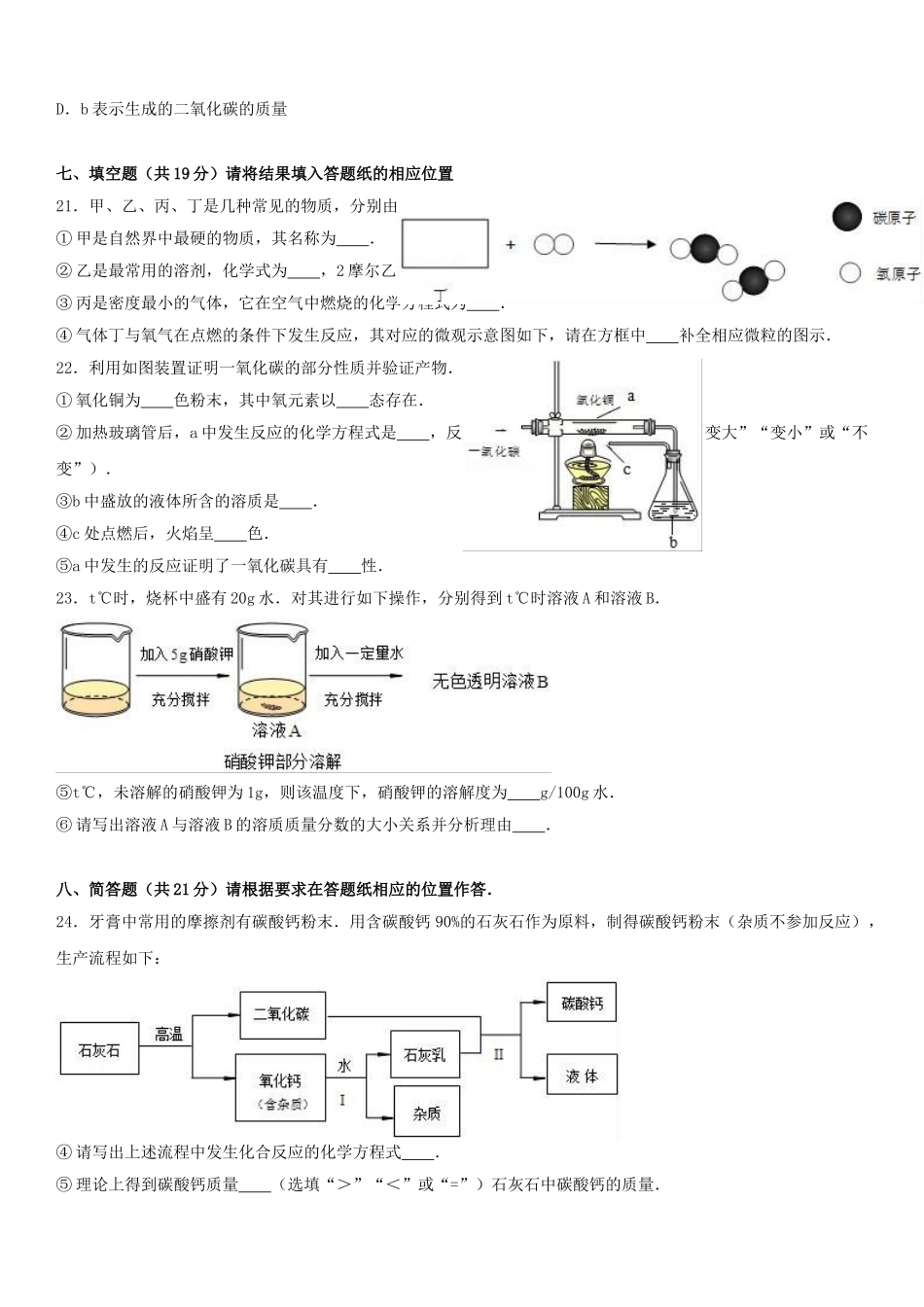 九年级化学上学期期末试卷含解析-沪教版5_第3页