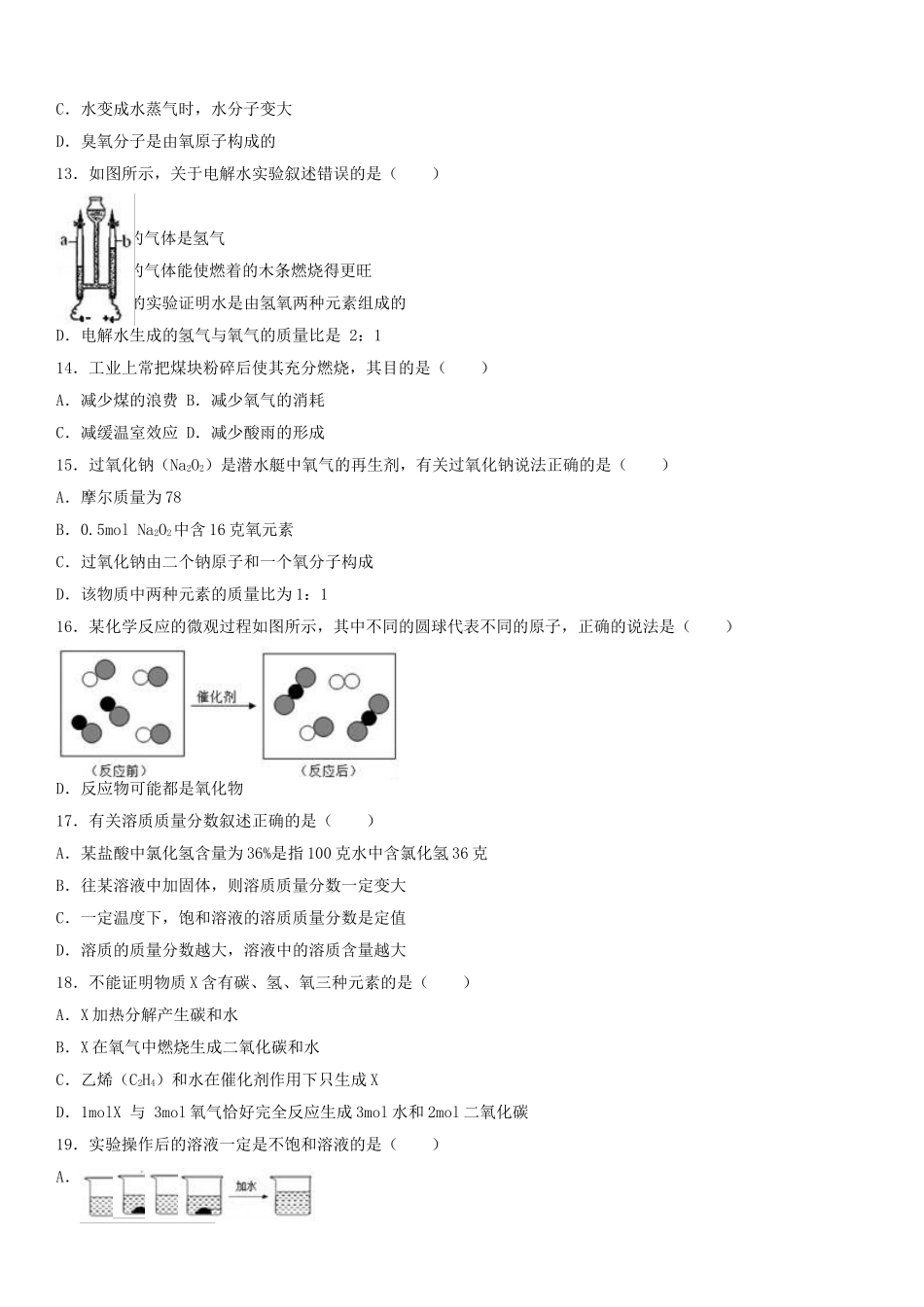 九年级化学上学期期末试卷含解析-沪教版2_第2页