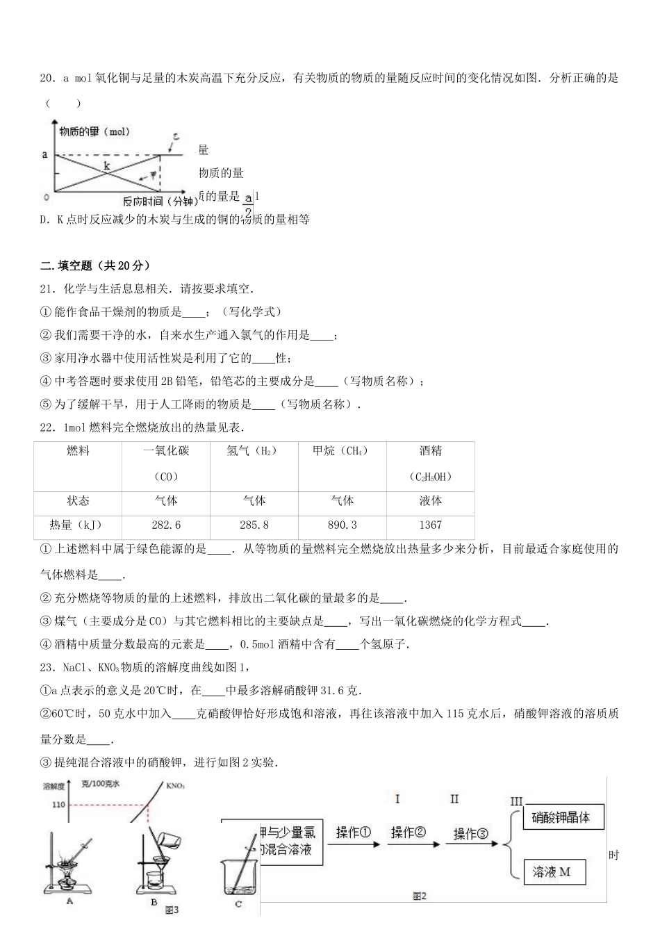 九年级化学上学期期末试卷含解析-沪教版2_第3页
