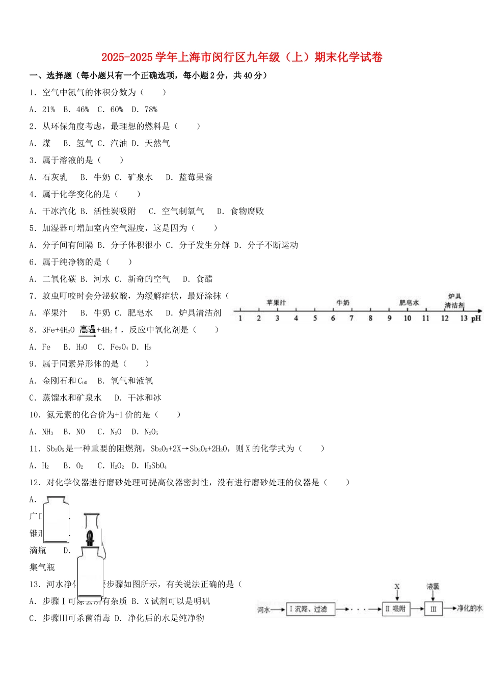 九年级化学上学期期末试卷含解析-沪教版4_第1页