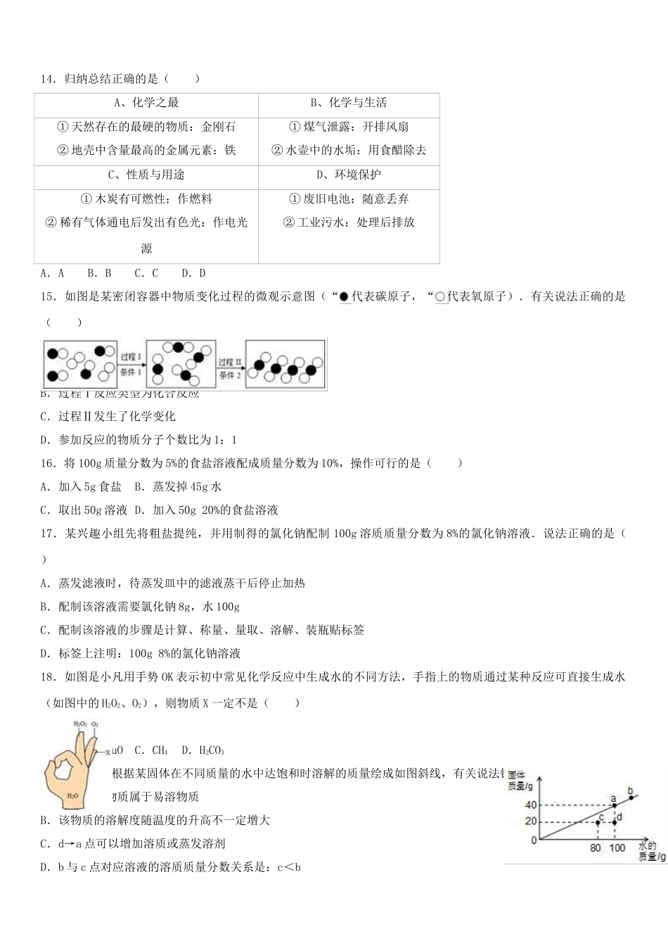 九年级化学上学期期末试卷含解析-沪教版4_第2页