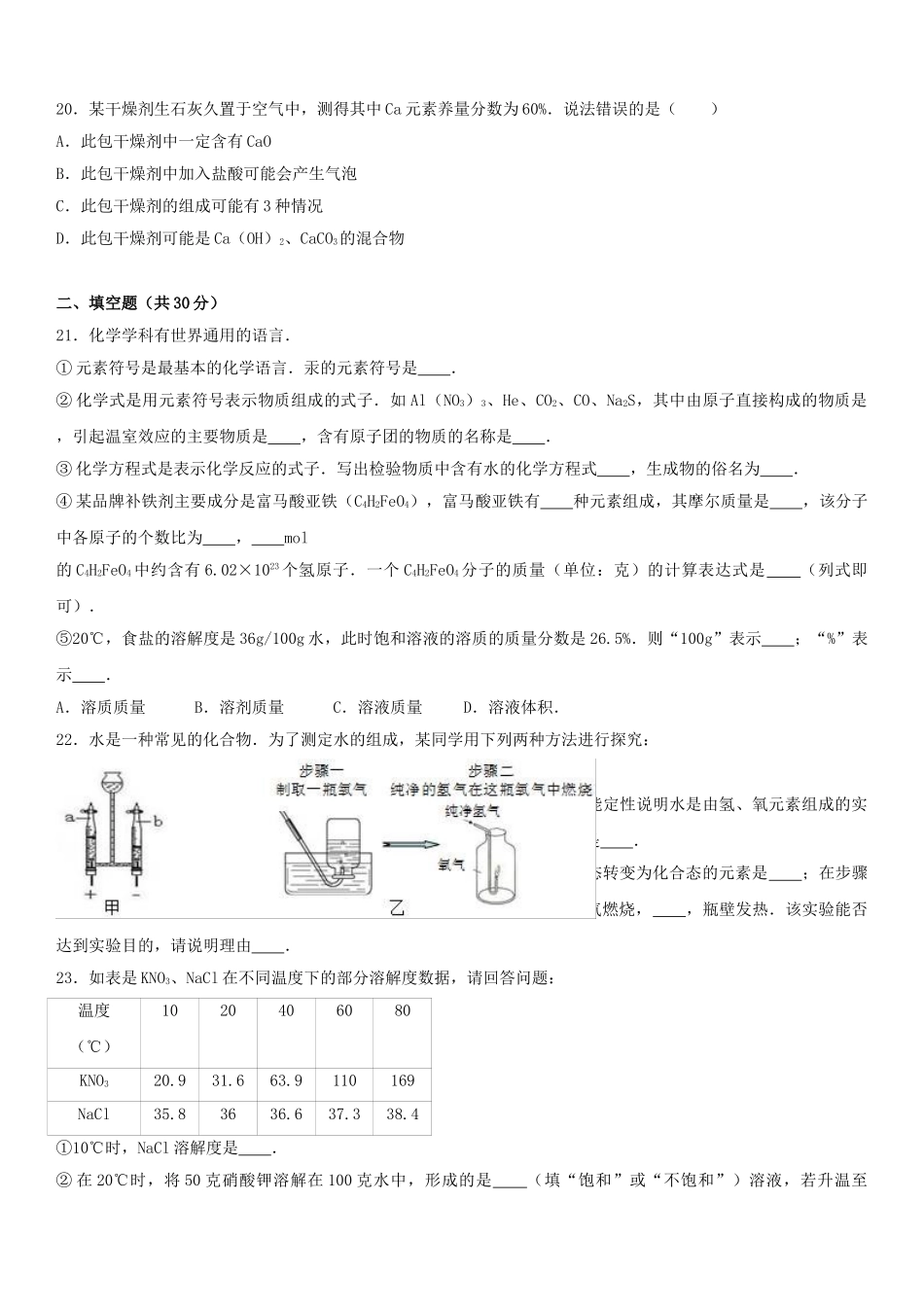 九年级化学上学期期末试卷含解析-沪教版4_第3页