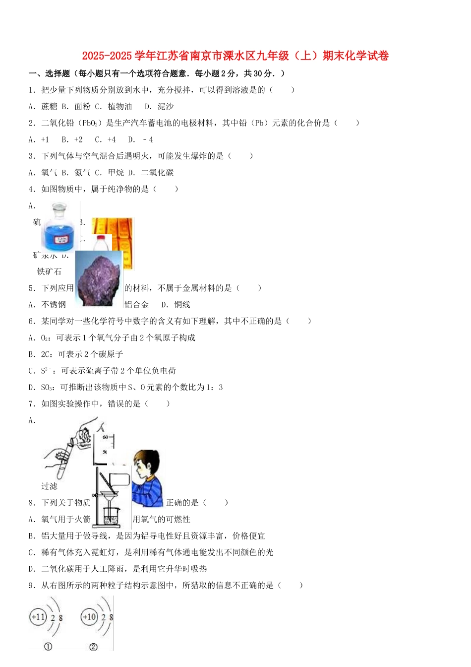 九年级化学上学期期末试卷含解析-沪教版6_第1页