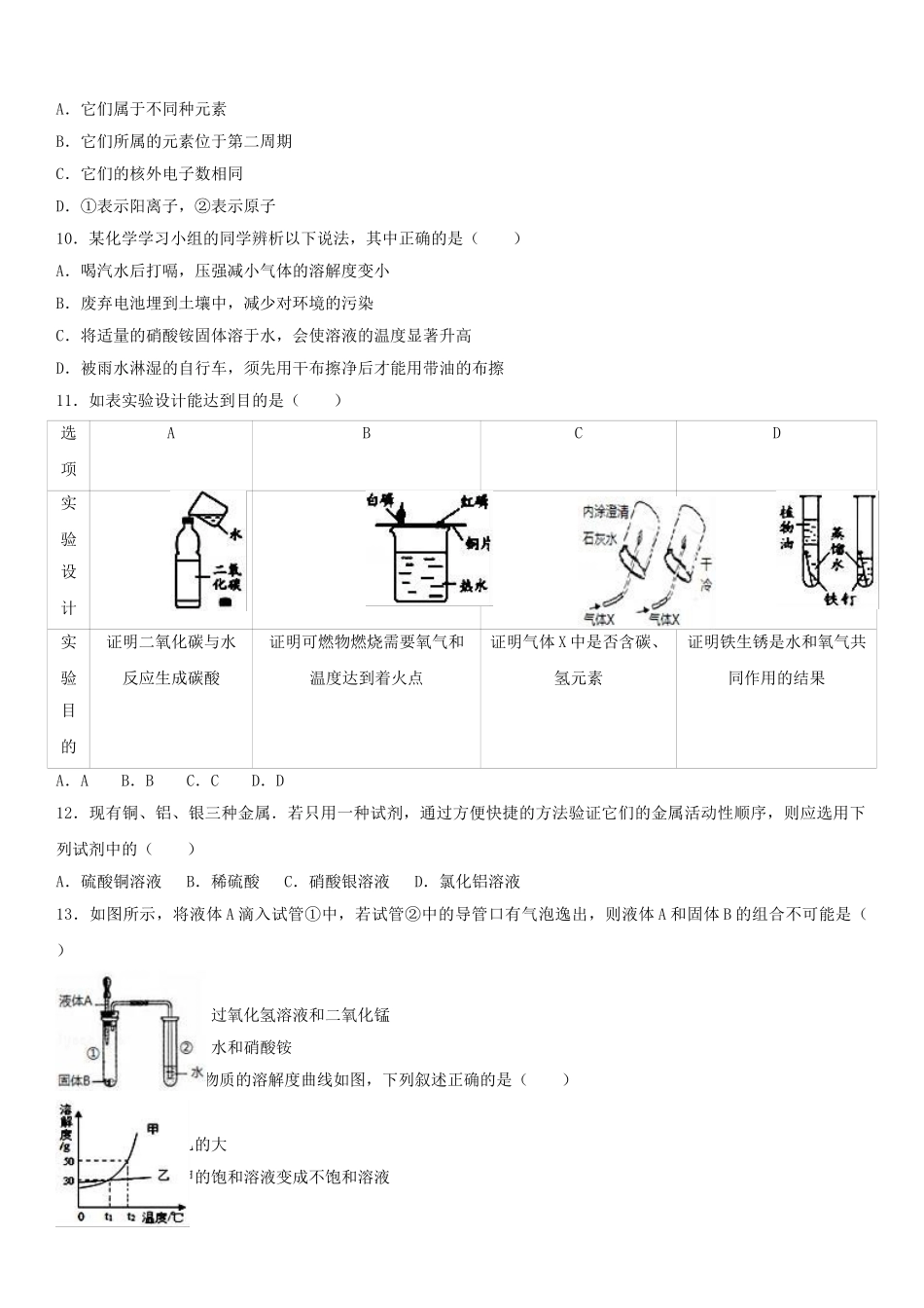 九年级化学上学期期末试卷含解析-沪教版6_第2页