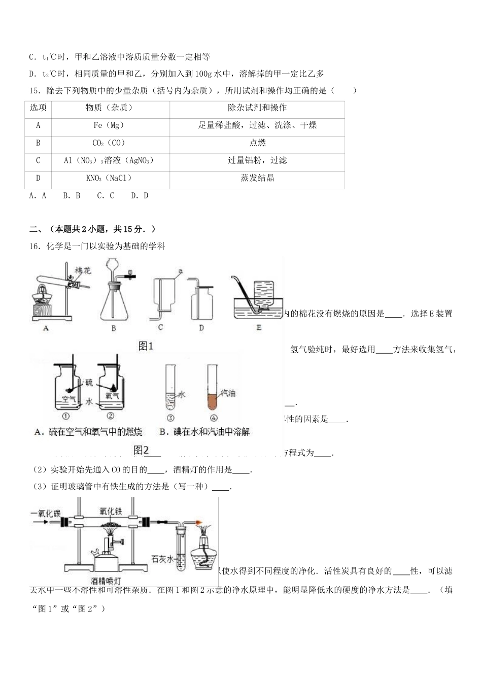 九年级化学上学期期末试卷含解析-沪教版6_第3页