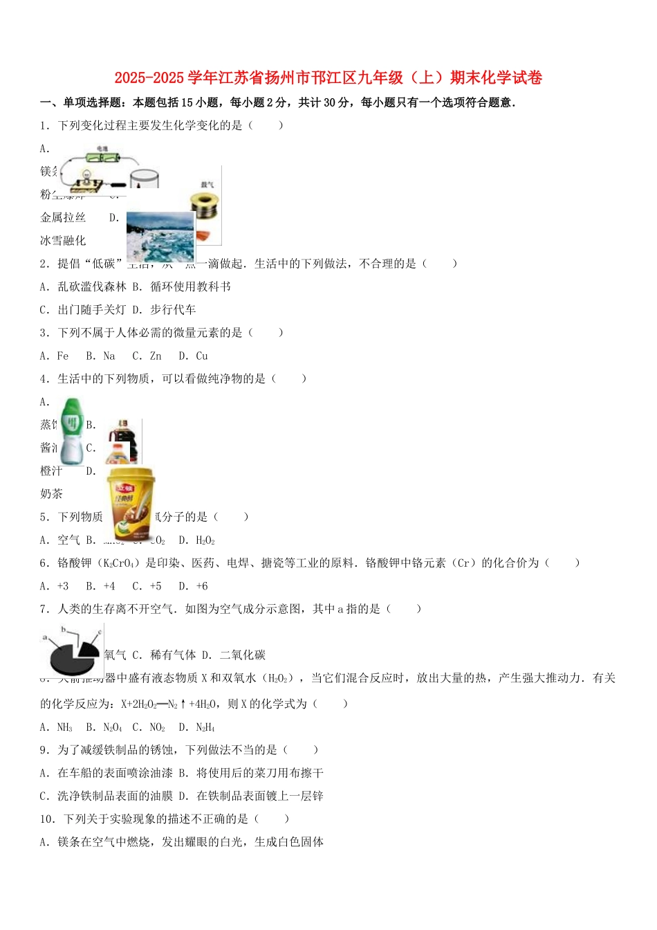 九年级化学上学期期末试卷含解析-沪教版7_第1页