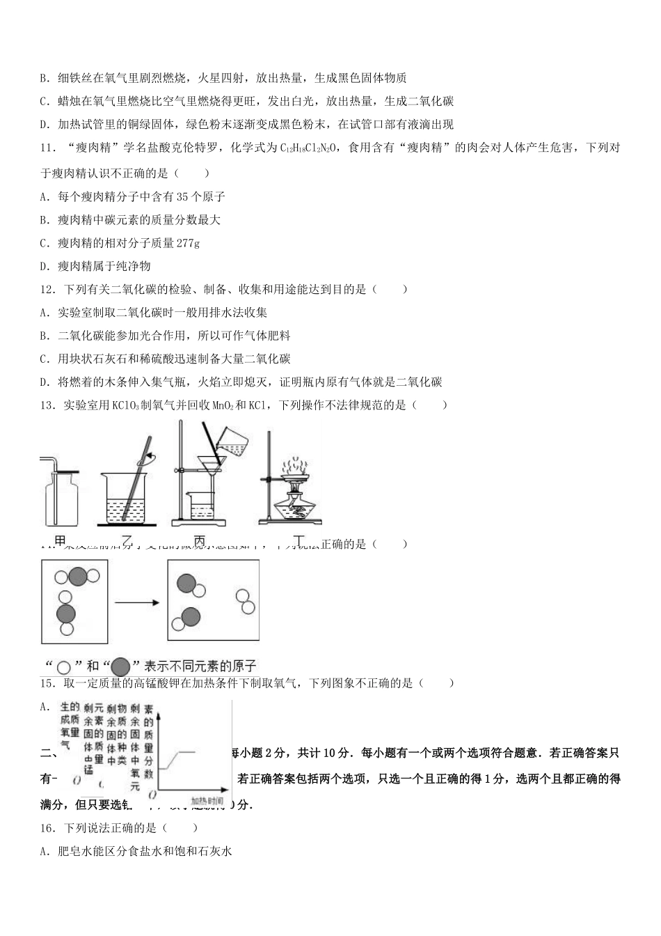 九年级化学上学期期末试卷含解析-沪教版7_第2页