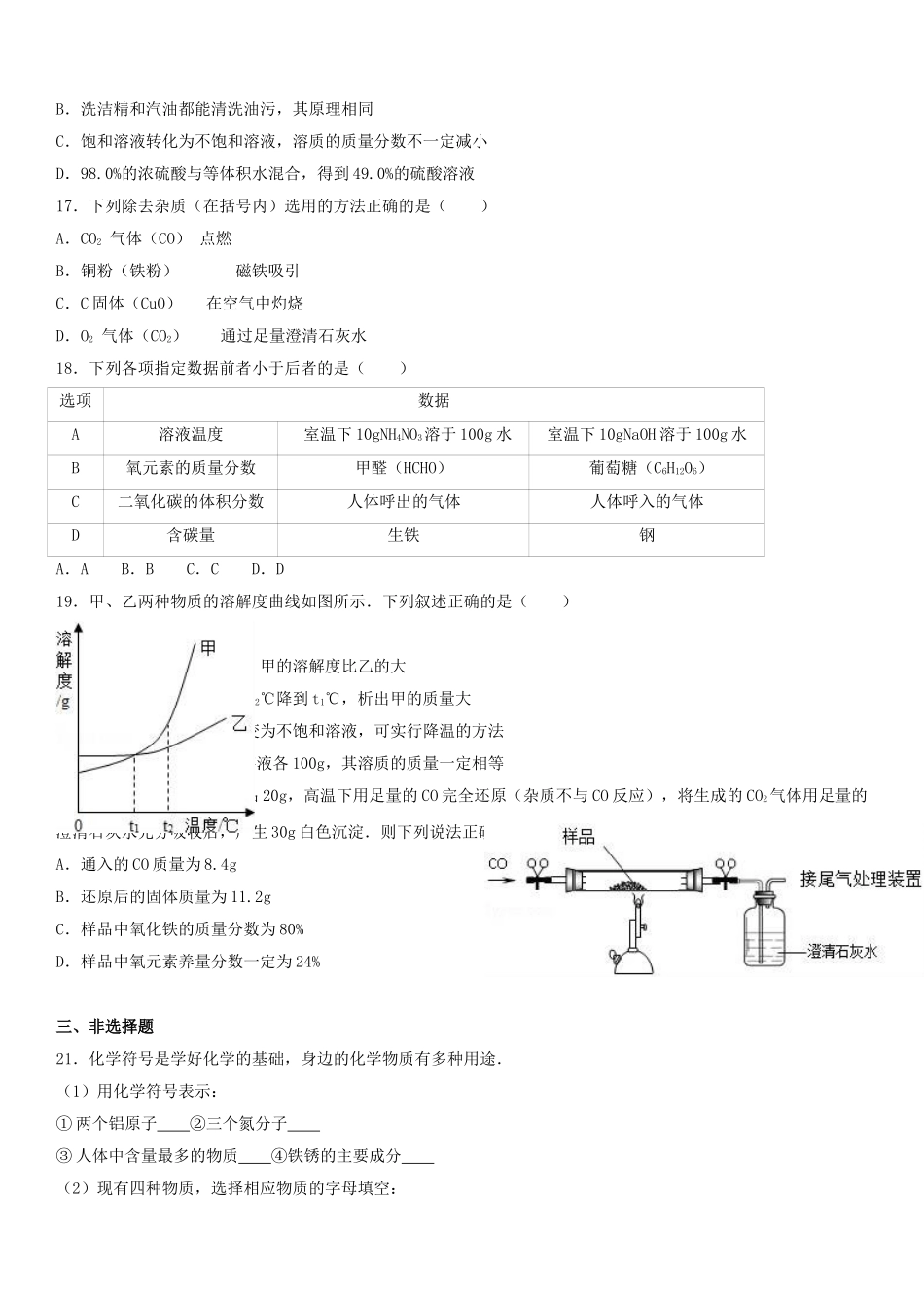 九年级化学上学期期末试卷含解析-沪教版7_第3页