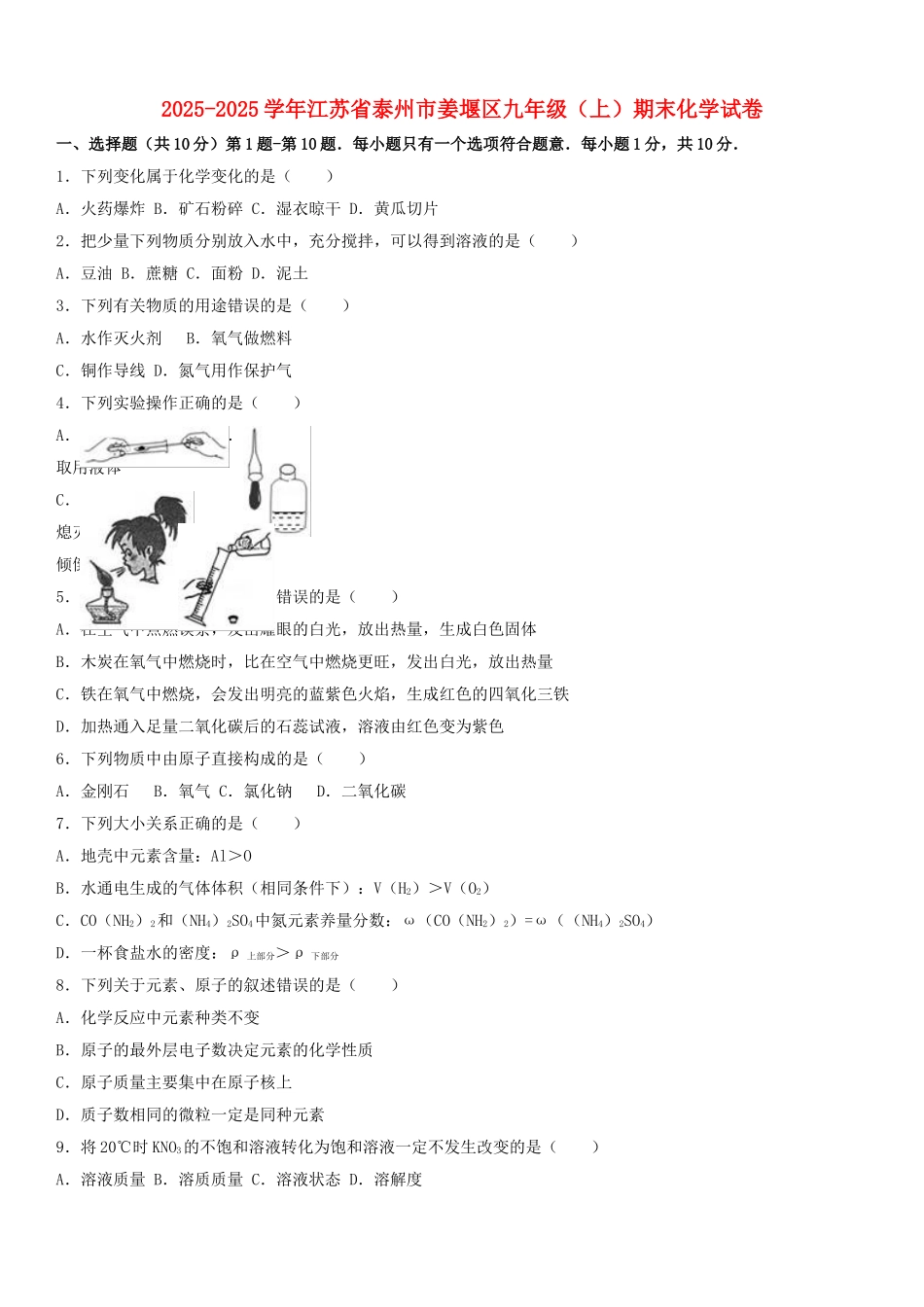 九年级化学上学期期末试卷含解析-沪教版9_第1页