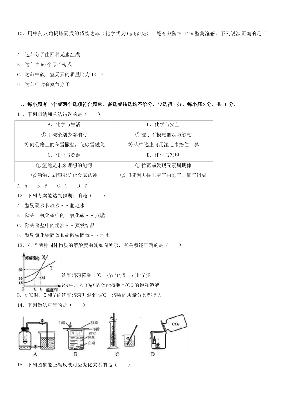 九年级化学上学期期末试卷含解析-沪教版9_第2页