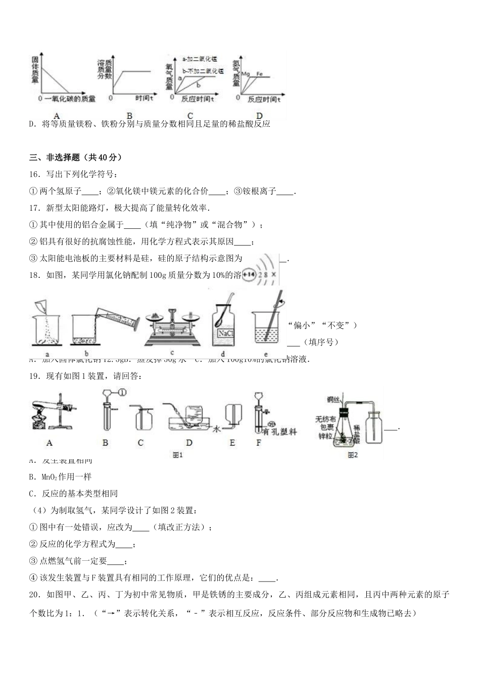 九年级化学上学期期末试卷含解析-沪教版9_第3页