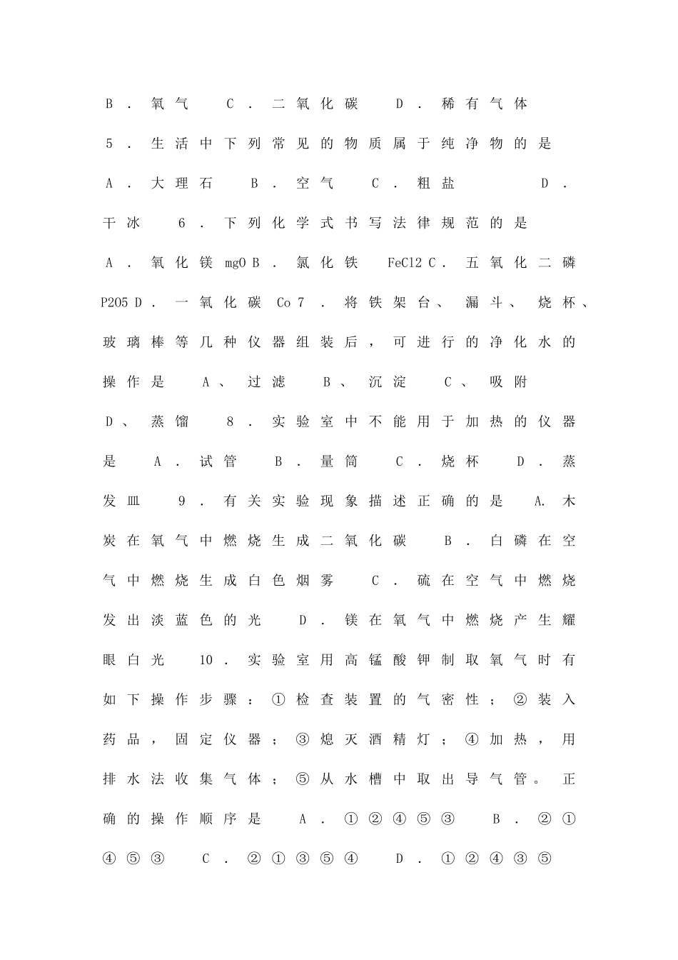 九年级化学上学期期末试题新人教版河北秦皇岛抚宁区台营学区_第2页