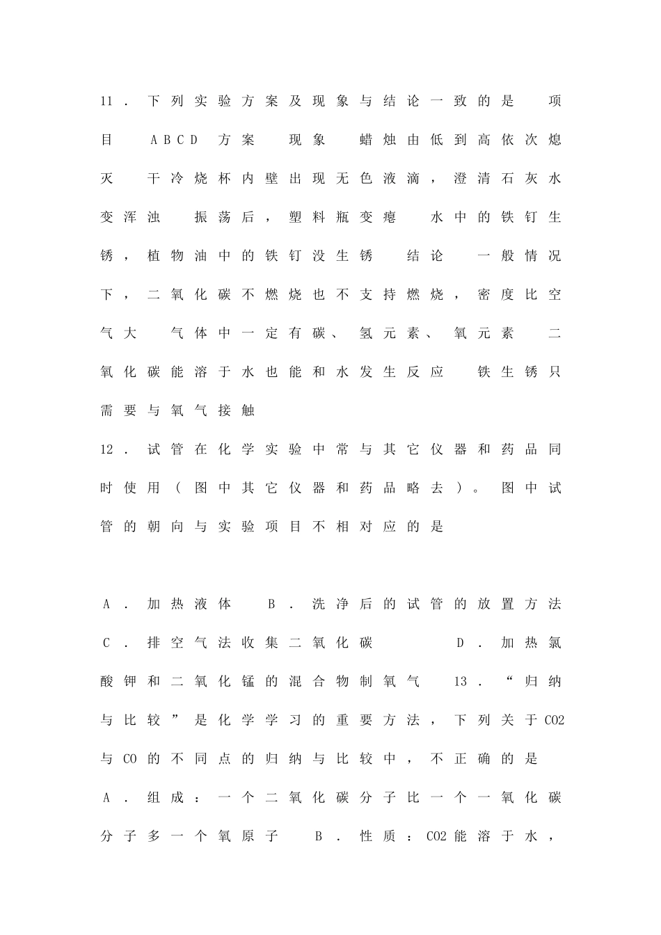 九年级化学上学期期末试题新人教版河北秦皇岛抚宁区台营学区_第3页
