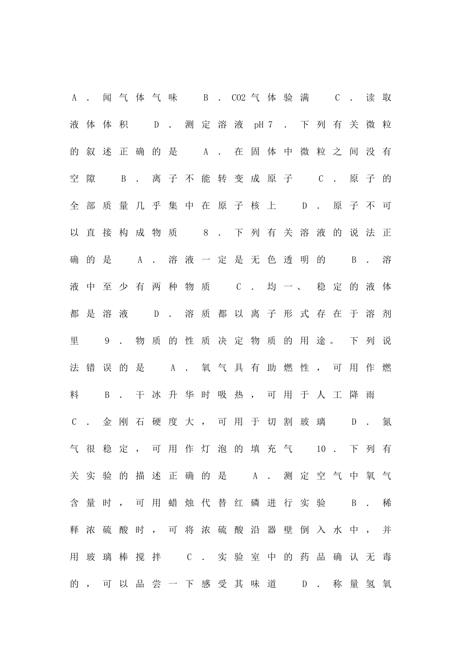 九年级化学上学期期末试题新人教版江苏泰兴市_第2页