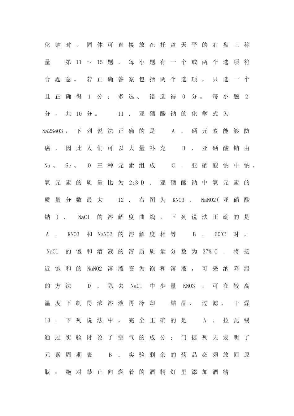 九年级化学上学期期末试题新人教版江苏泰兴市_第3页