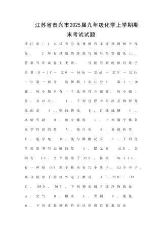 九年级化学上学期期末试题新人教版江苏泰兴市
