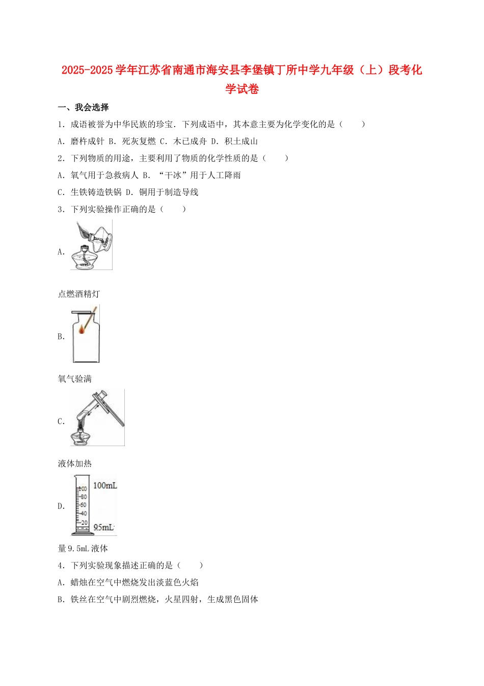 九年级化学上学期段考试卷含解析-新人教版1_第1页