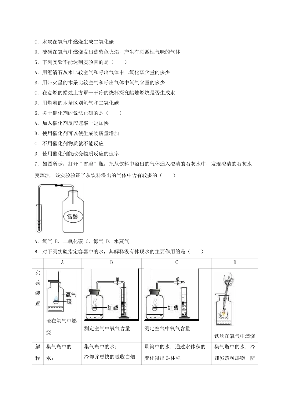 九年级化学上学期段考试卷含解析-新人教版1_第2页