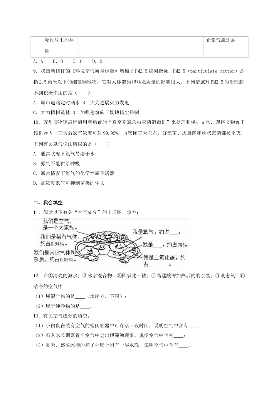 九年级化学上学期段考试卷含解析-新人教版1_第3页