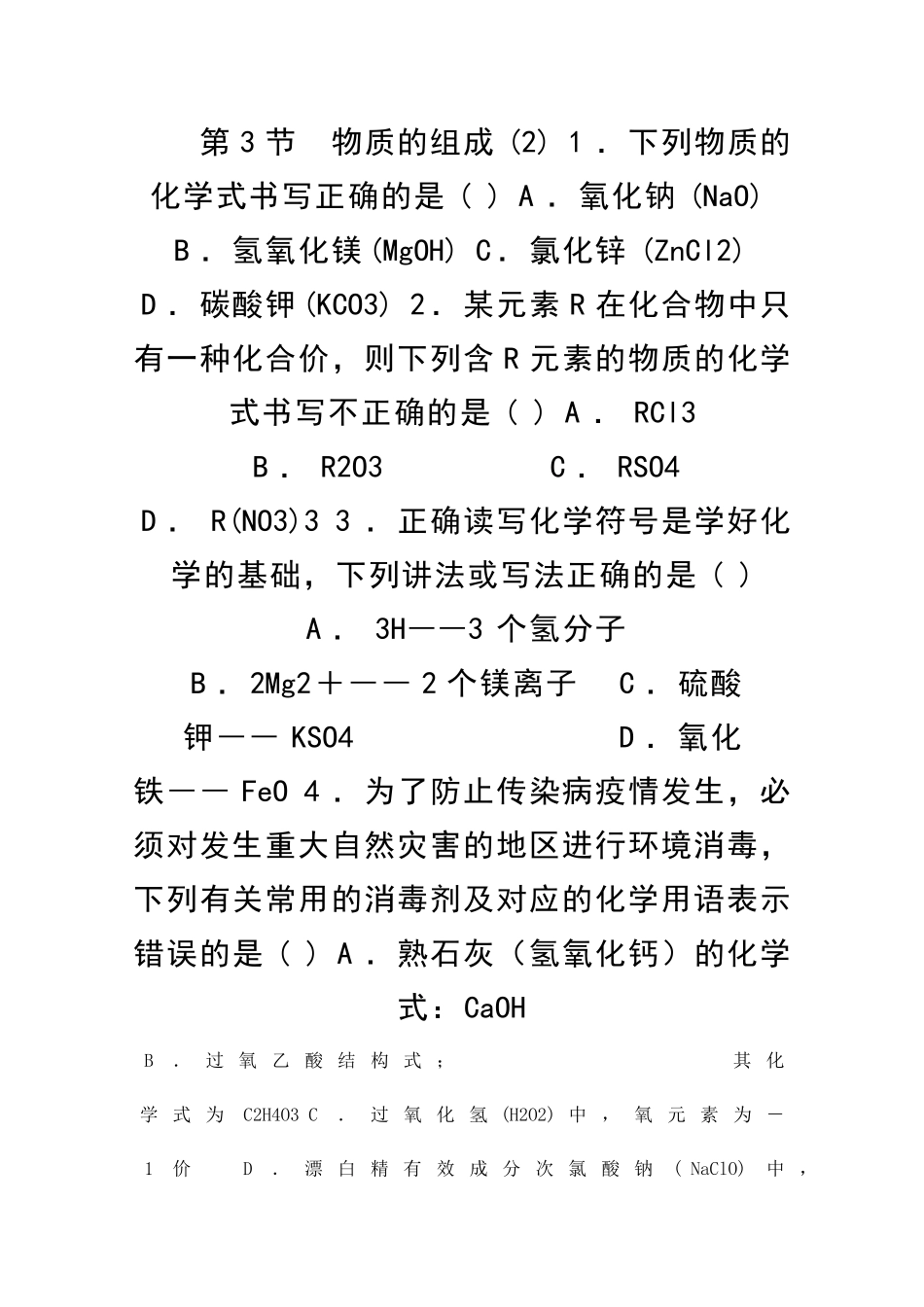 九年级化学上学期物质的组成2课时同步检测_第1页