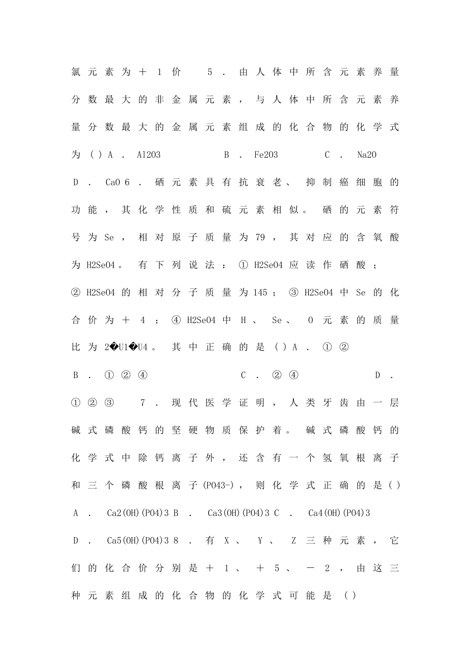 九年级化学上学期物质的组成2课时同步检测_第2页