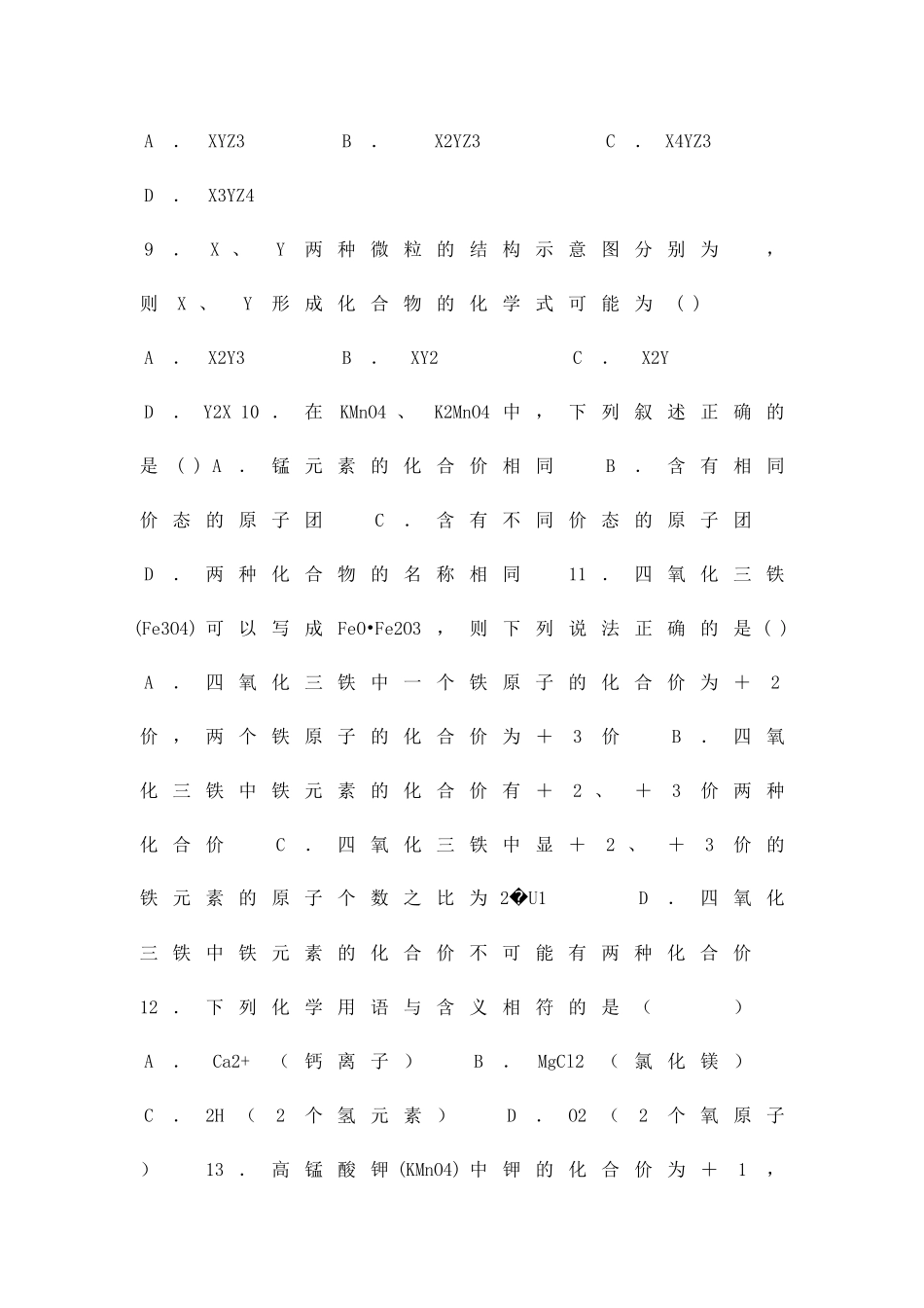 九年级化学上学期物质的组成2课时同步检测_第3页
