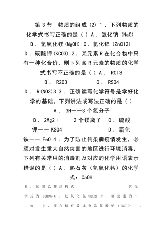 九年级化学上学期物质的组成2课时同步检测