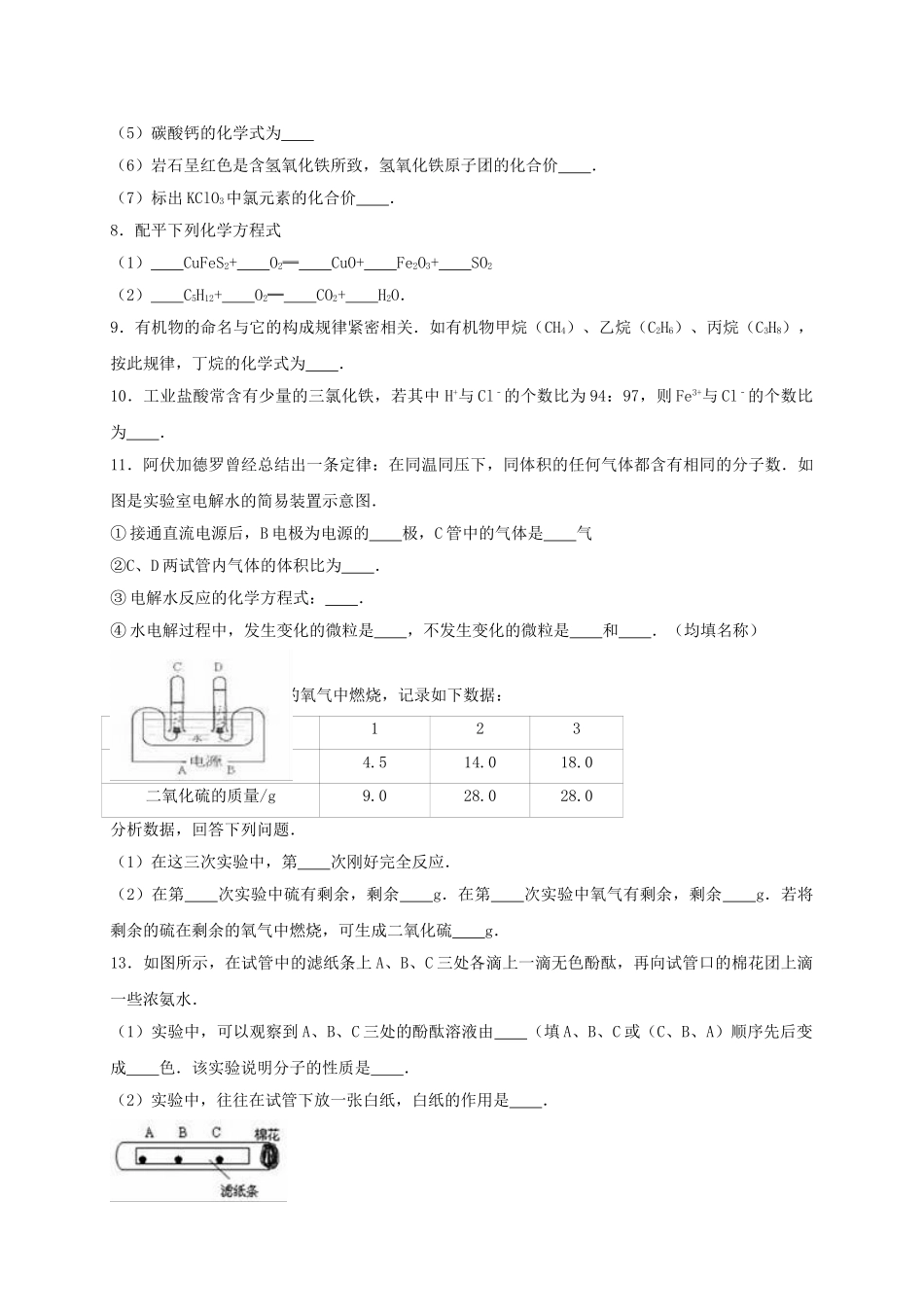 九年级化学上学期竞赛试卷含解析-新人教版_第2页