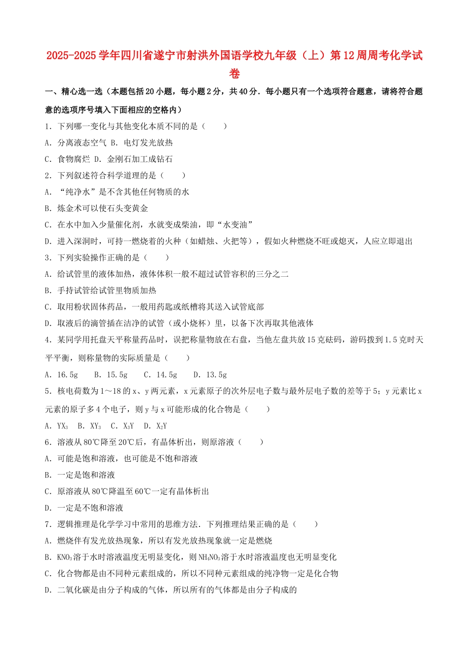 九年级化学上学期第12周周考试卷含解析-新人教版五四制_第1页