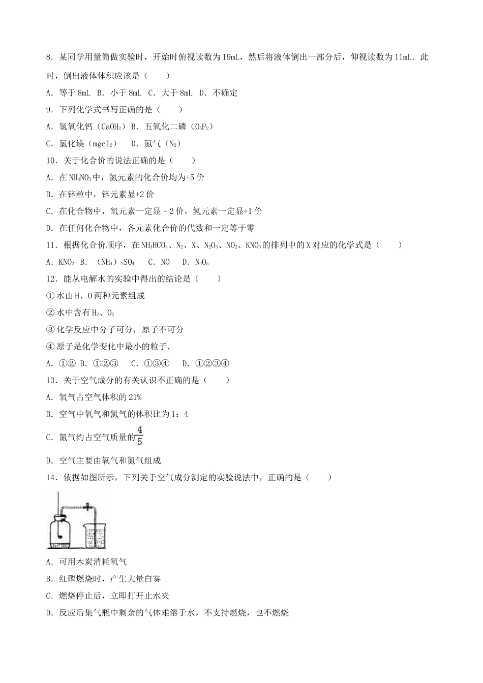 九年级化学上学期第12周周考试卷含解析-新人教版五四制_第2页
