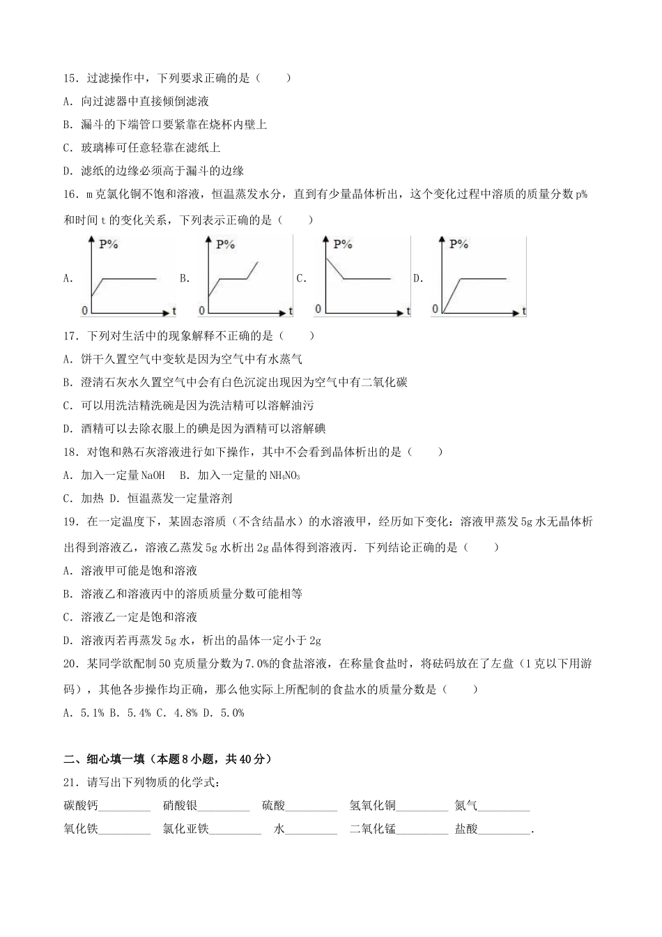九年级化学上学期第12周周考试卷含解析-新人教版五四制_第3页