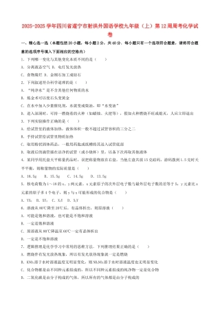 九年级化学上学期第12周周考试卷含解析-新人教版五四制