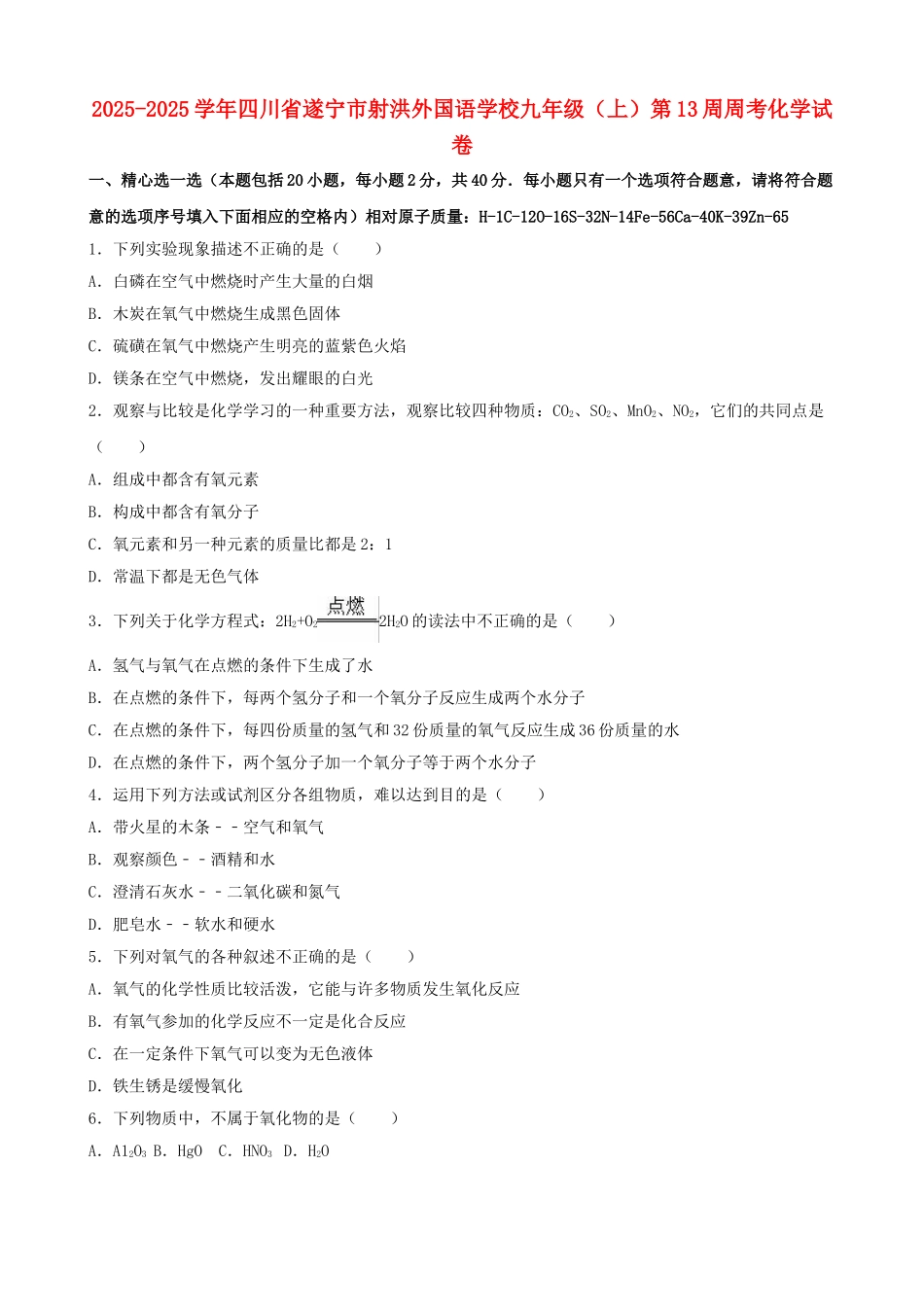 九年级化学上学期第13周周考试卷含解析-新人教版五四制_第1页