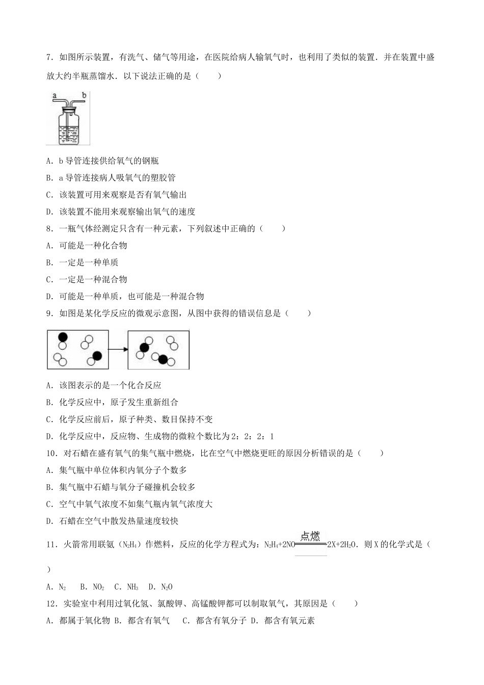 九年级化学上学期第13周周考试卷含解析-新人教版五四制_第2页