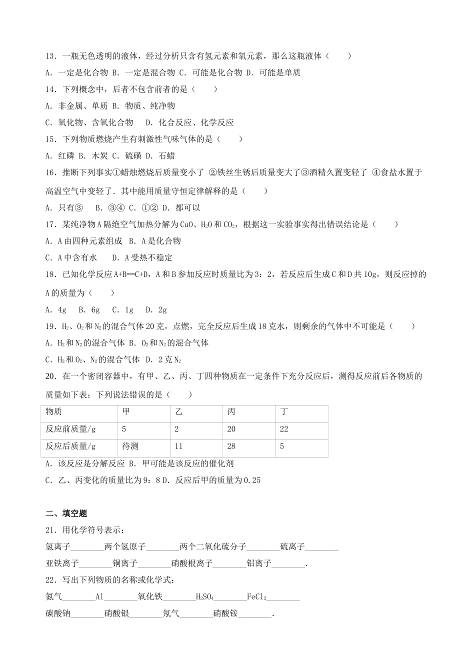 九年级化学上学期第13周周考试卷含解析-新人教版五四制_第3页