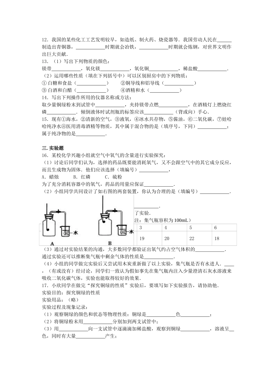 九年级化学上学期第2周周练试卷含解析-新人教版_第2页