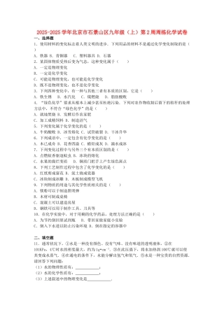 九年级化学上学期第2周周练试卷含解析-新人教版